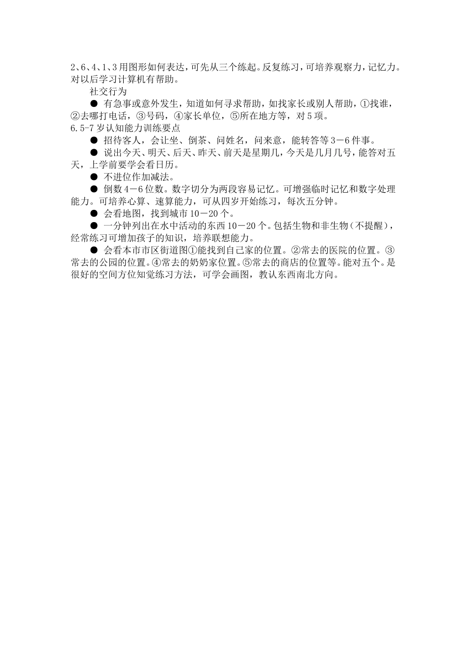 儿童的认知能力培养方法_第3页