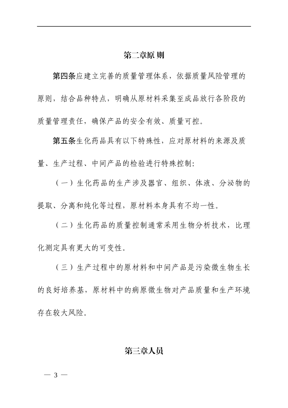 生化药附录内容2017_第2页