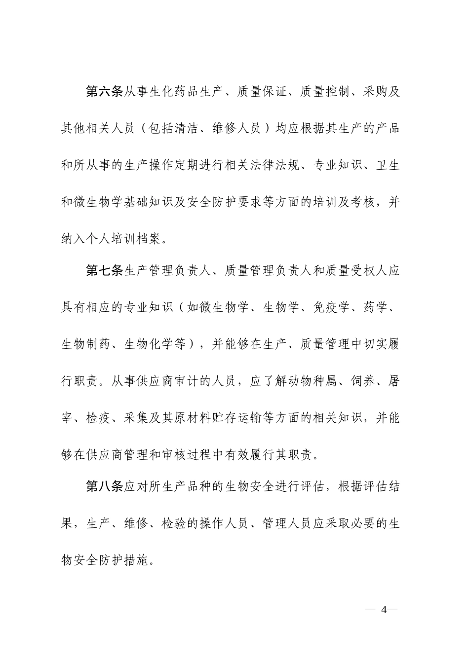 生化药附录内容2017_第3页