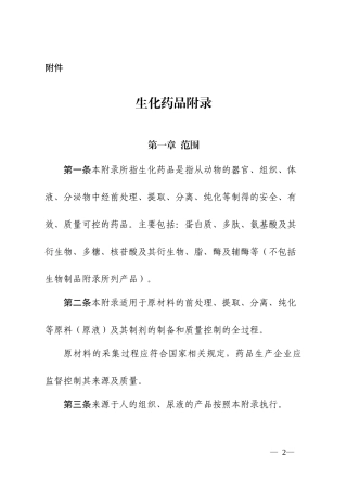 生化药附录内容2017