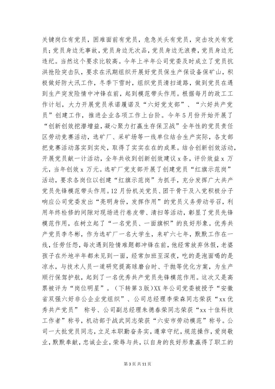 公司党委副书记2018年精神文明建设暨廉政建设大会讲话稿_第3页