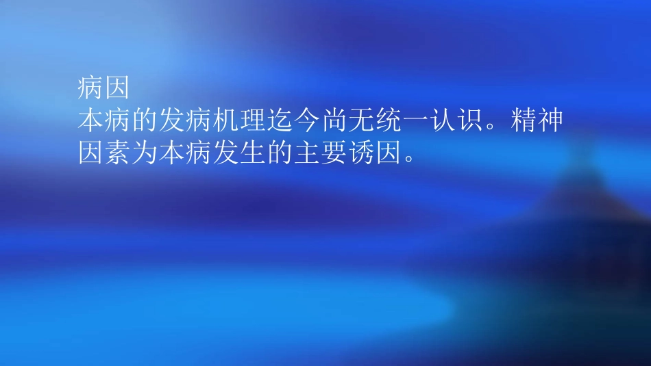 胃肠神经官能症的康复_第3页