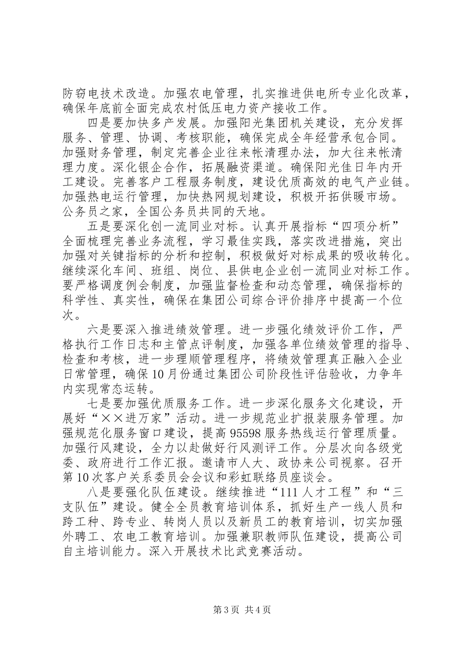 党政主要负责人会议精神讲话提纲_第3页