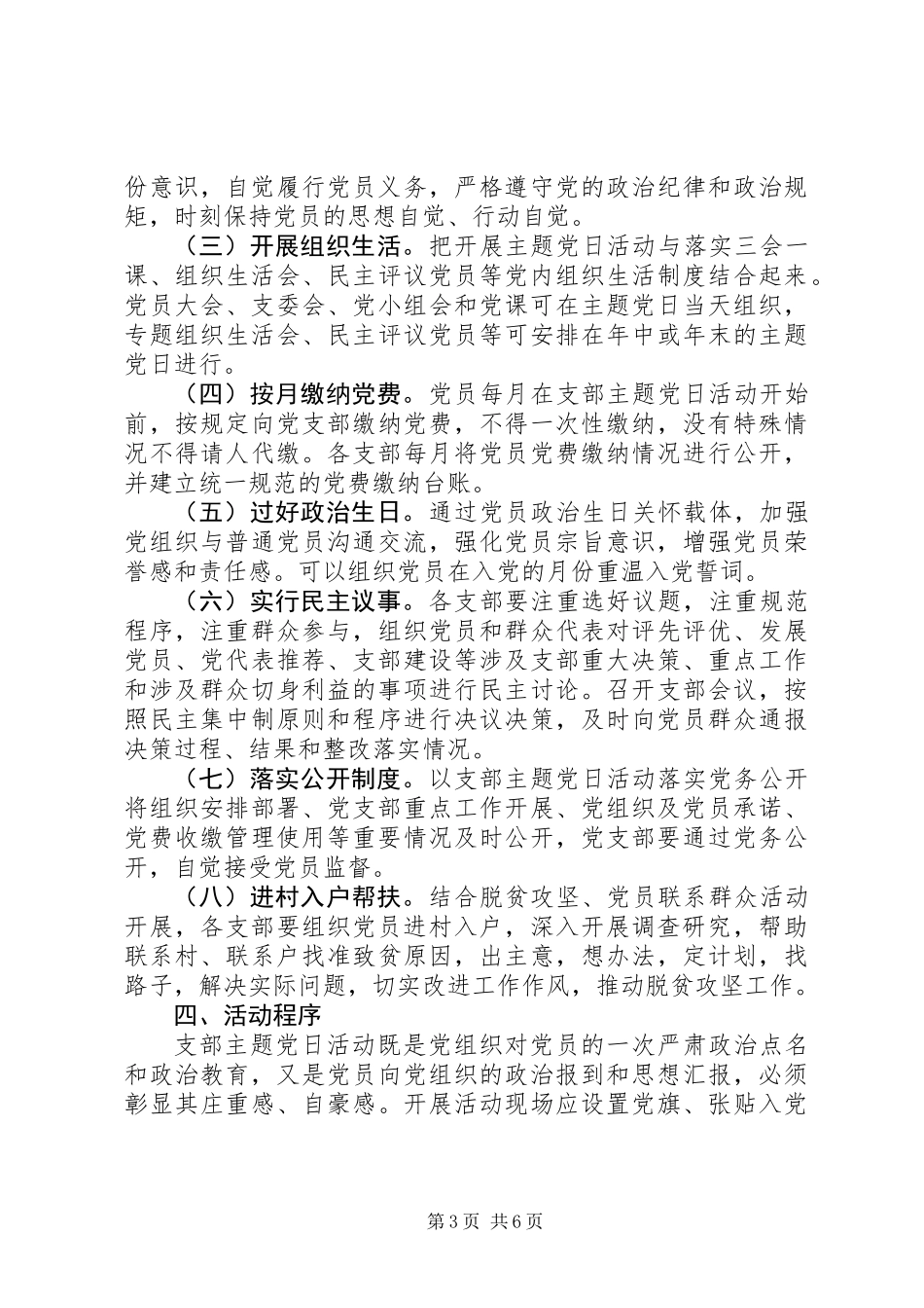 XX年支部六型主题党日活动方案_第3页