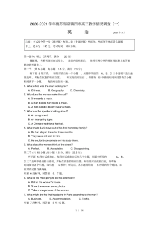 2020-2021学年苏锡常镇四高三教学情况调查一英语试题及答案