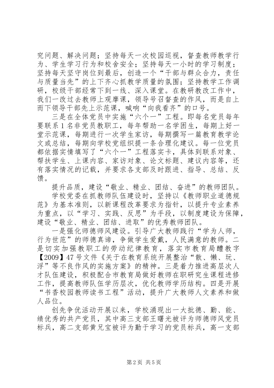 党委创建“先进基层党组织”事迹材料_第2页