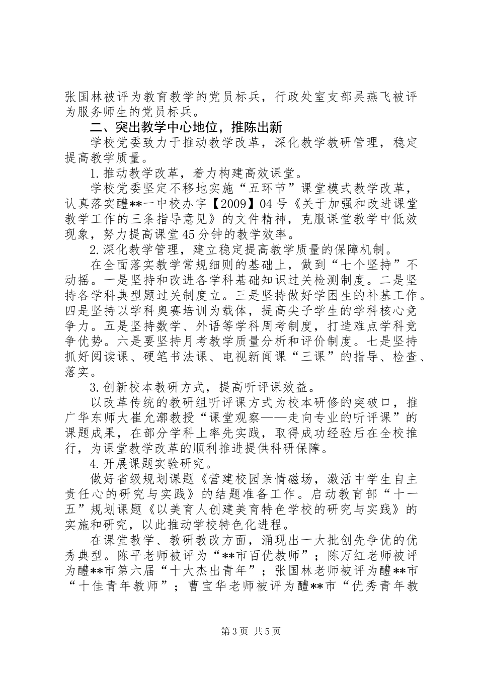 党委创建“先进基层党组织”事迹材料_第3页