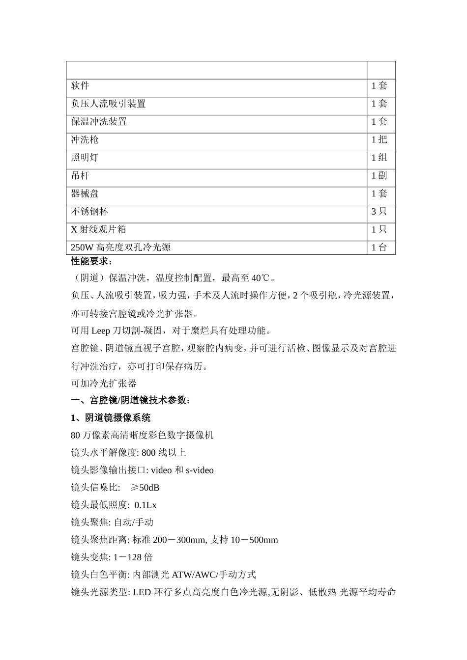 A1包：鼻窦电动手术刀(吸引切割器)_第2页