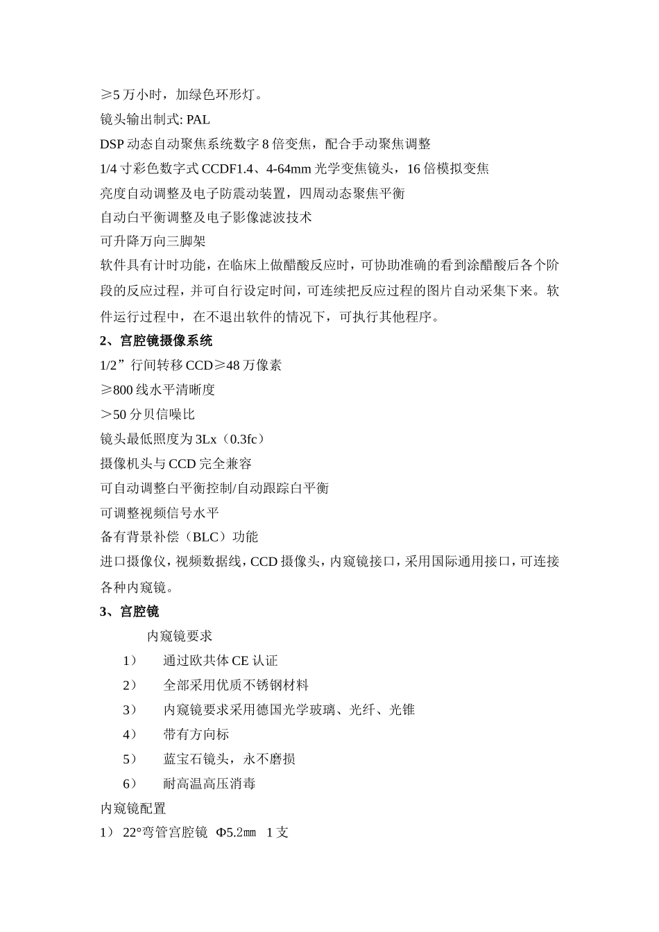A1包：鼻窦电动手术刀(吸引切割器)_第3页
