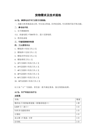 A1包：鼻窦电动手术刀(吸引切割器)