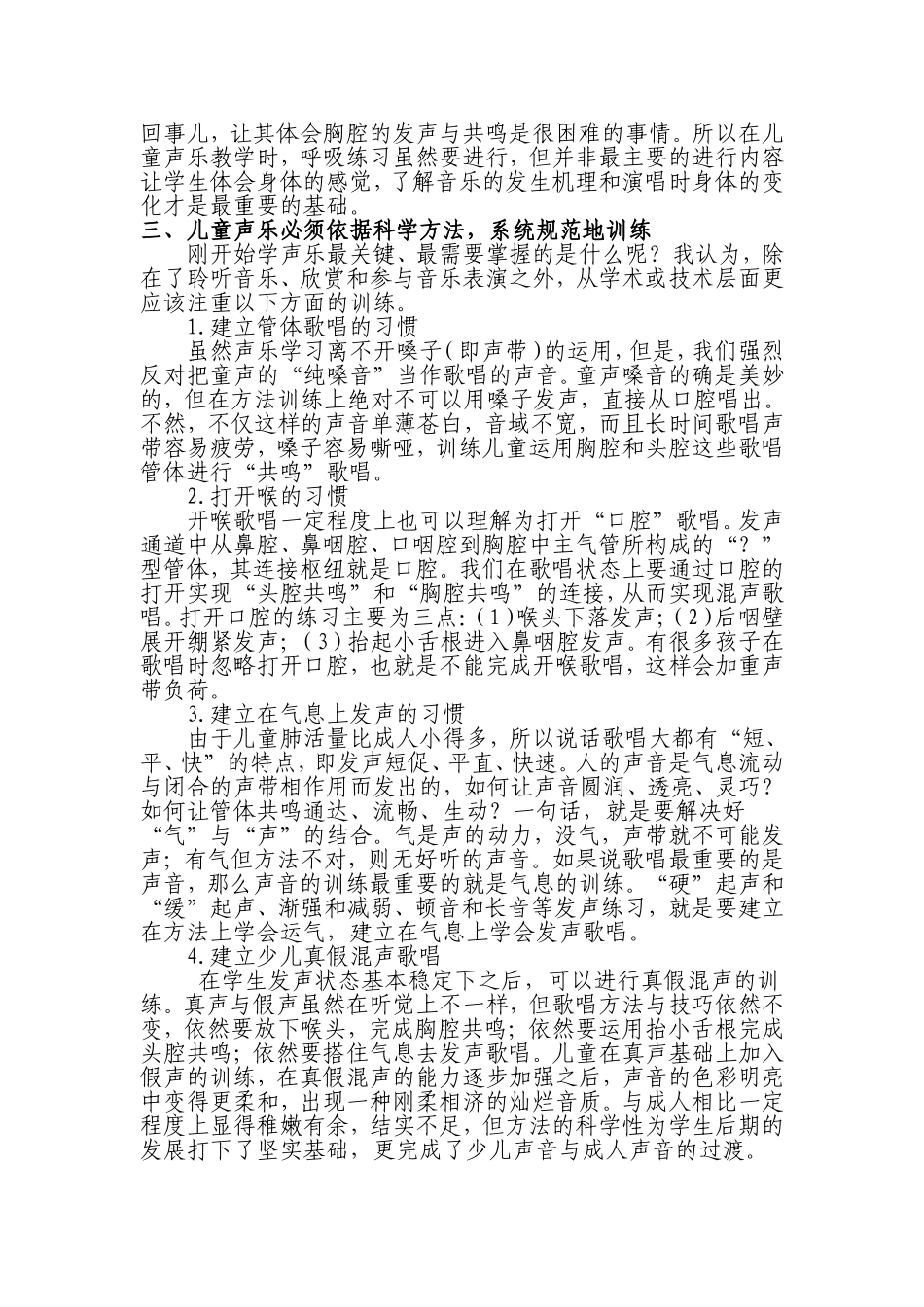 儿童声乐发声浅谈_第2页