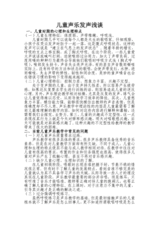 儿童声乐发声浅谈