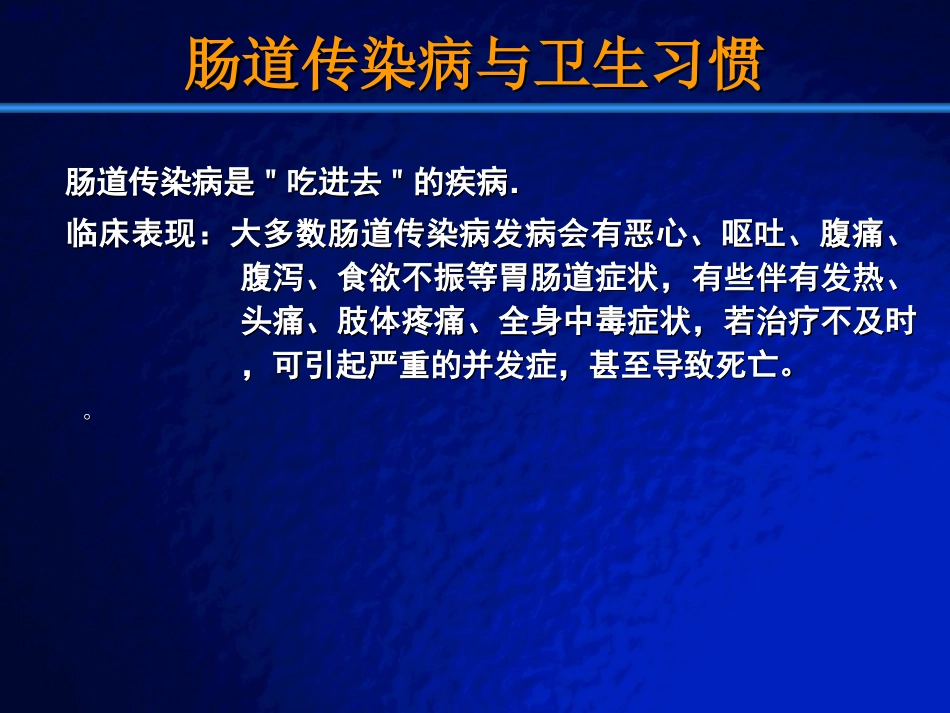大多数肠道传染病发病会有恶心呕吐腹痛腹泻-江北区中心幼儿园_第2页