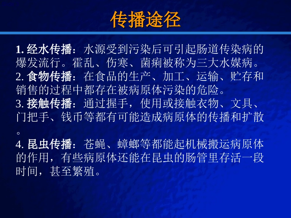 大多数肠道传染病发病会有恶心呕吐腹痛腹泻-江北区中心幼儿园_第3页