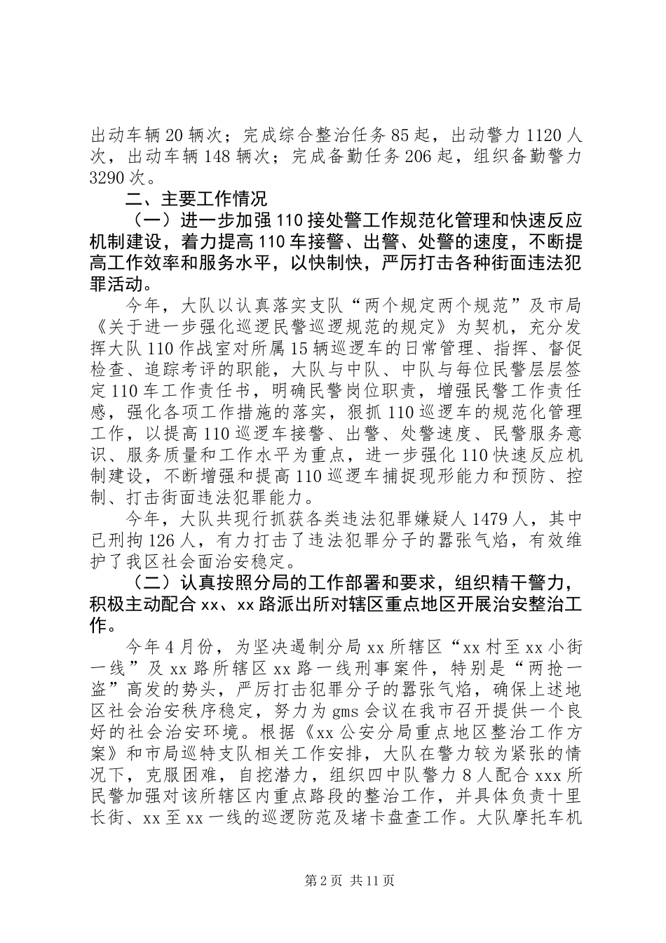 XX巡警大队二00六年工作总结_第2页