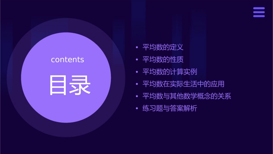 四年级下册《平均数》课件_第2页