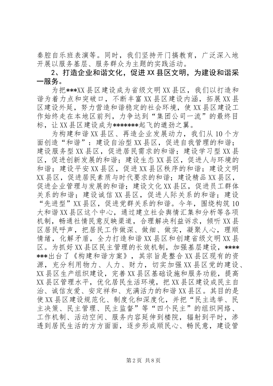 XX县区年度精神文明建设总结及工作要点_第2页