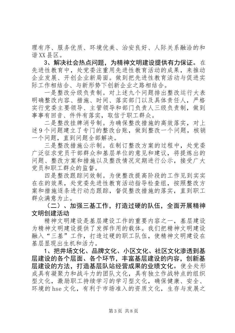 XX县区年度精神文明建设总结及工作要点_第3页