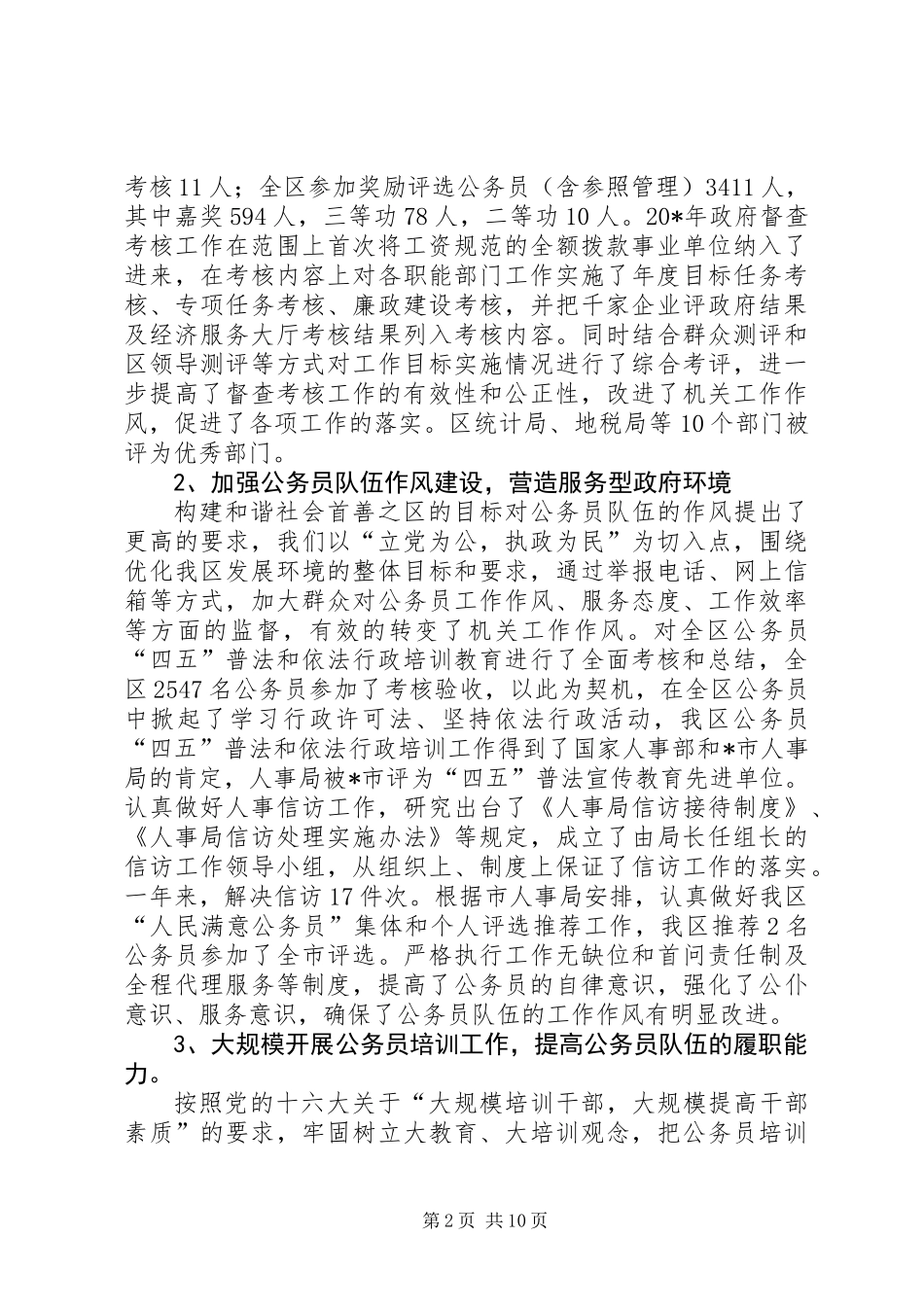 XX县区人事局工作总结及思路_第2页