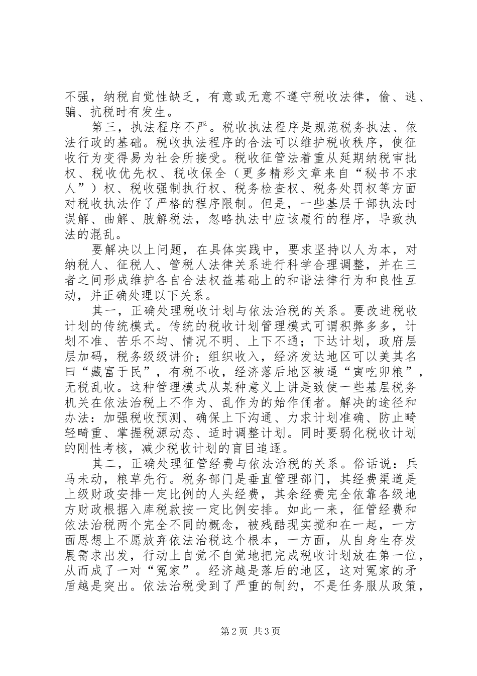 六中全会体会—税务篇 _第2页