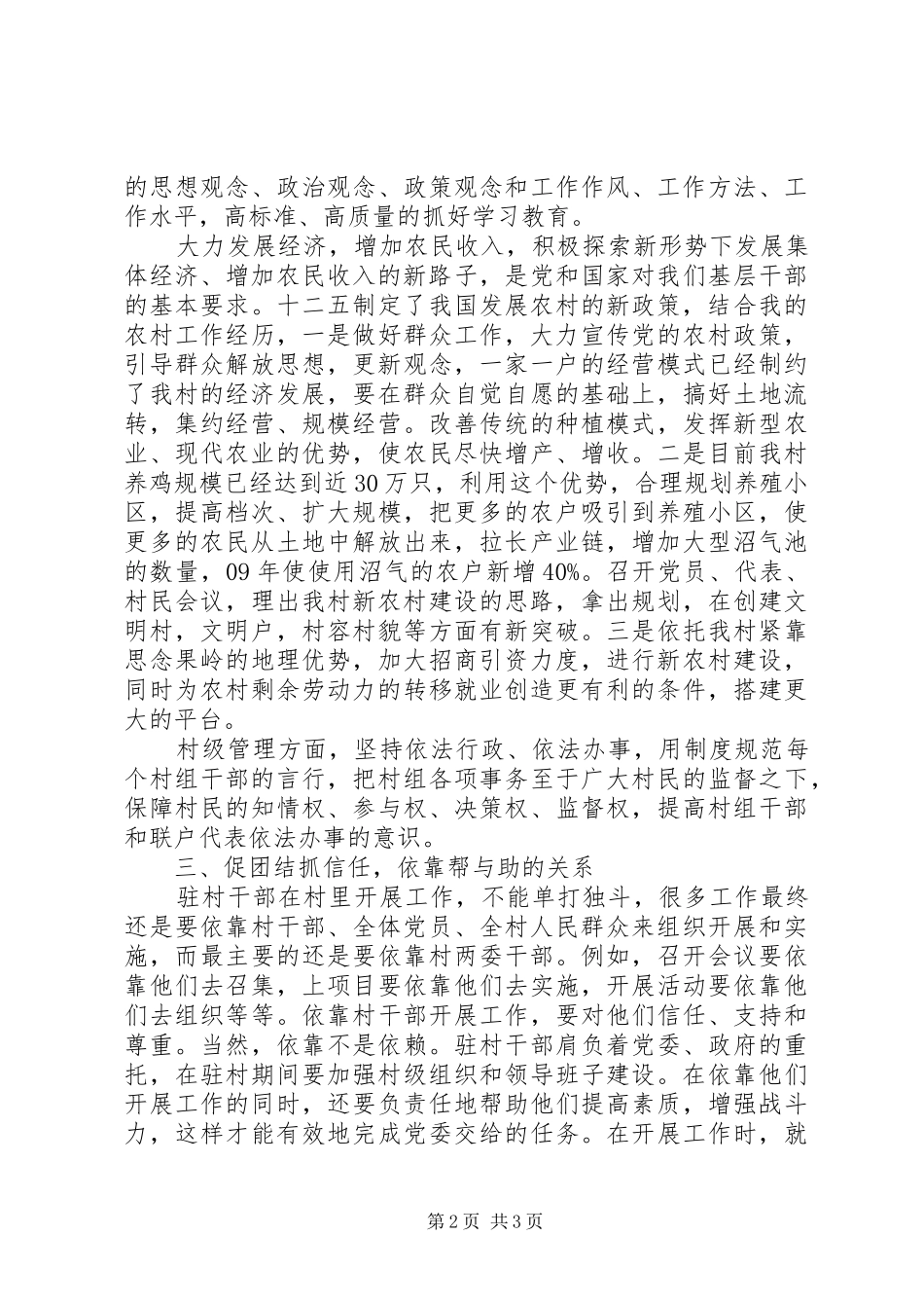 第一书记参观学习心得体会 _第2页