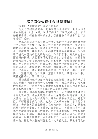 双学双促心得体会[5篇模版] 