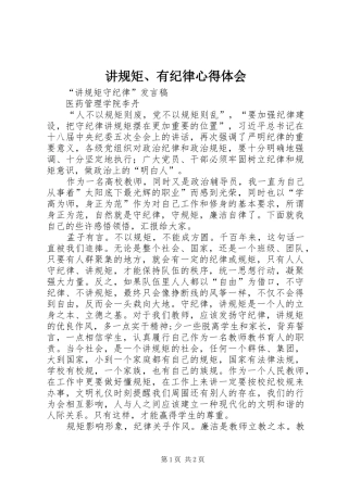 讲规矩、有纪律心得体会 