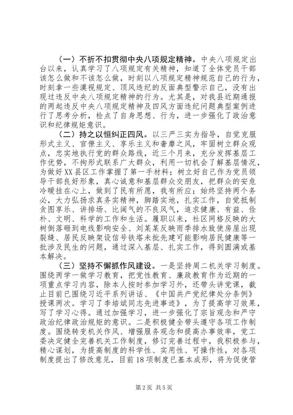 XX县区管委会主任履行党风廉政建设“主体责任”职责情况汇报_第2页