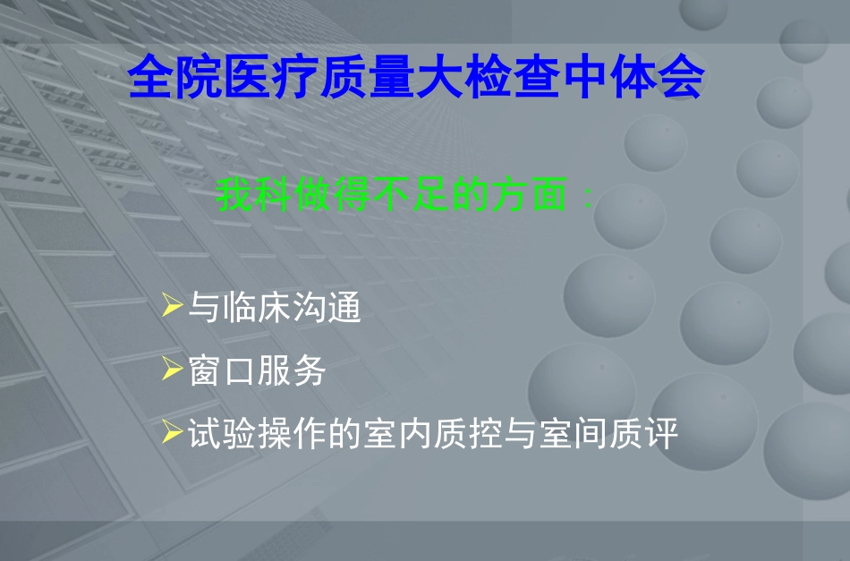 输血前质量控制_第2页