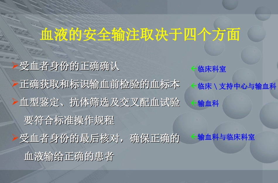 输血前质量控制_第3页