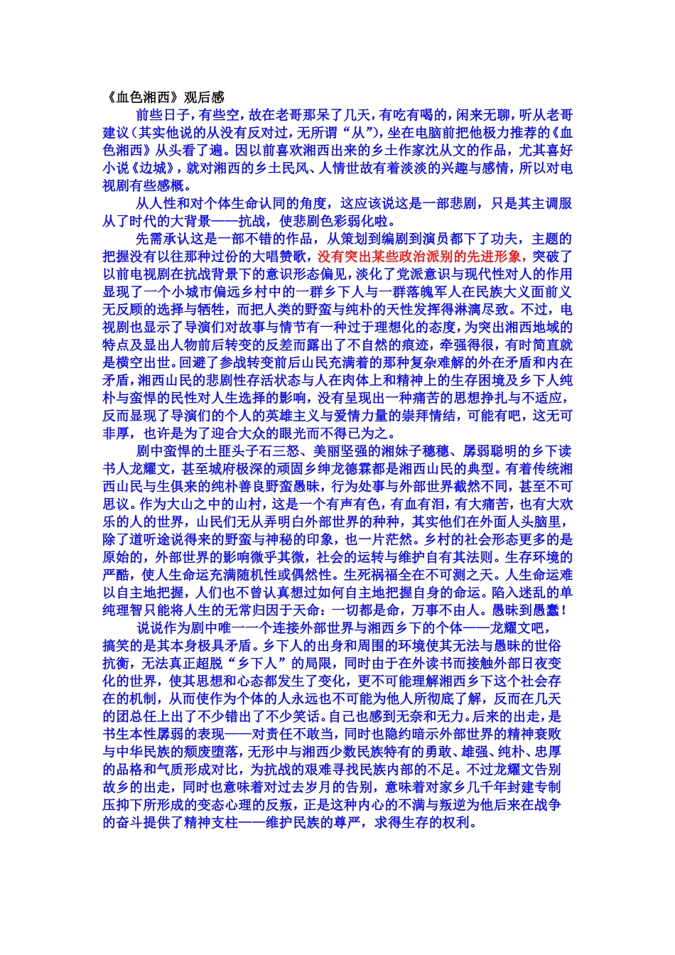 《血色湘西》观后感_第1页