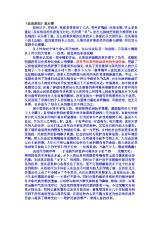 《血色湘西》观后感