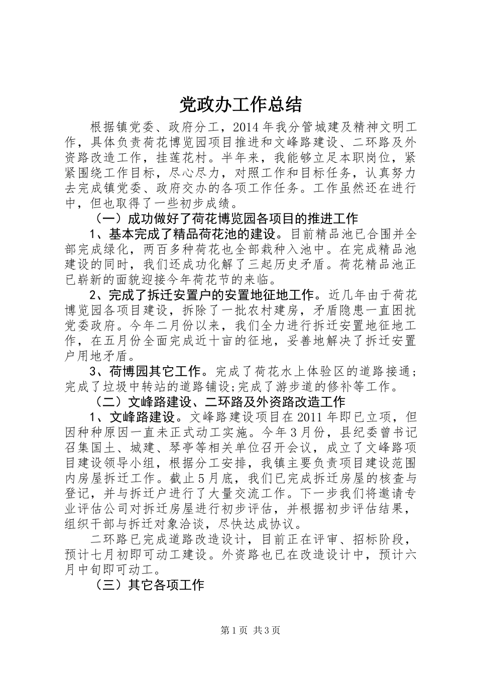 党政办工作总结_1_第1页