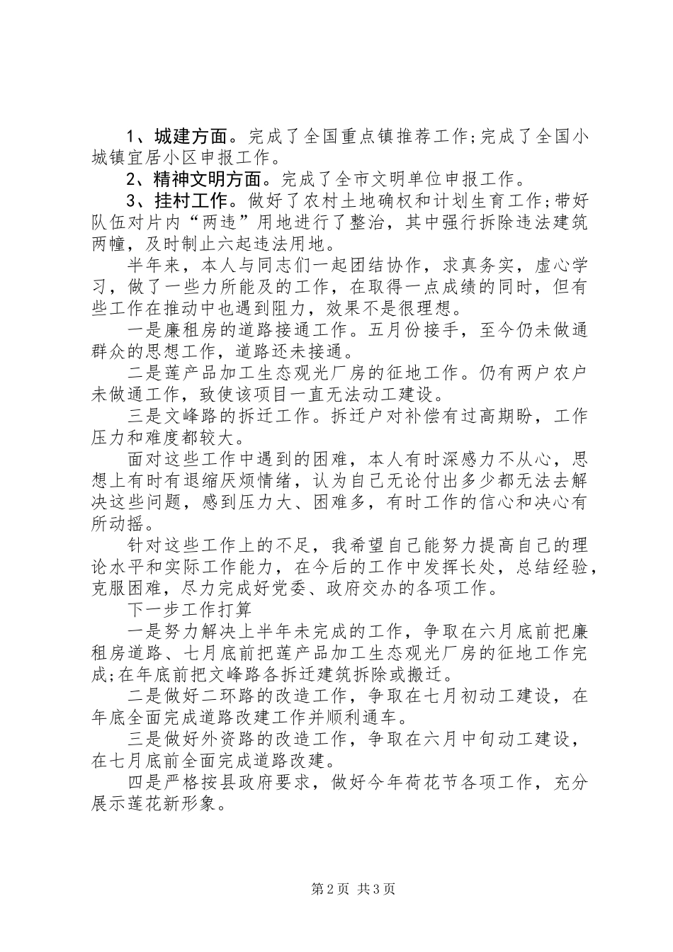 党政办工作总结_1_第2页