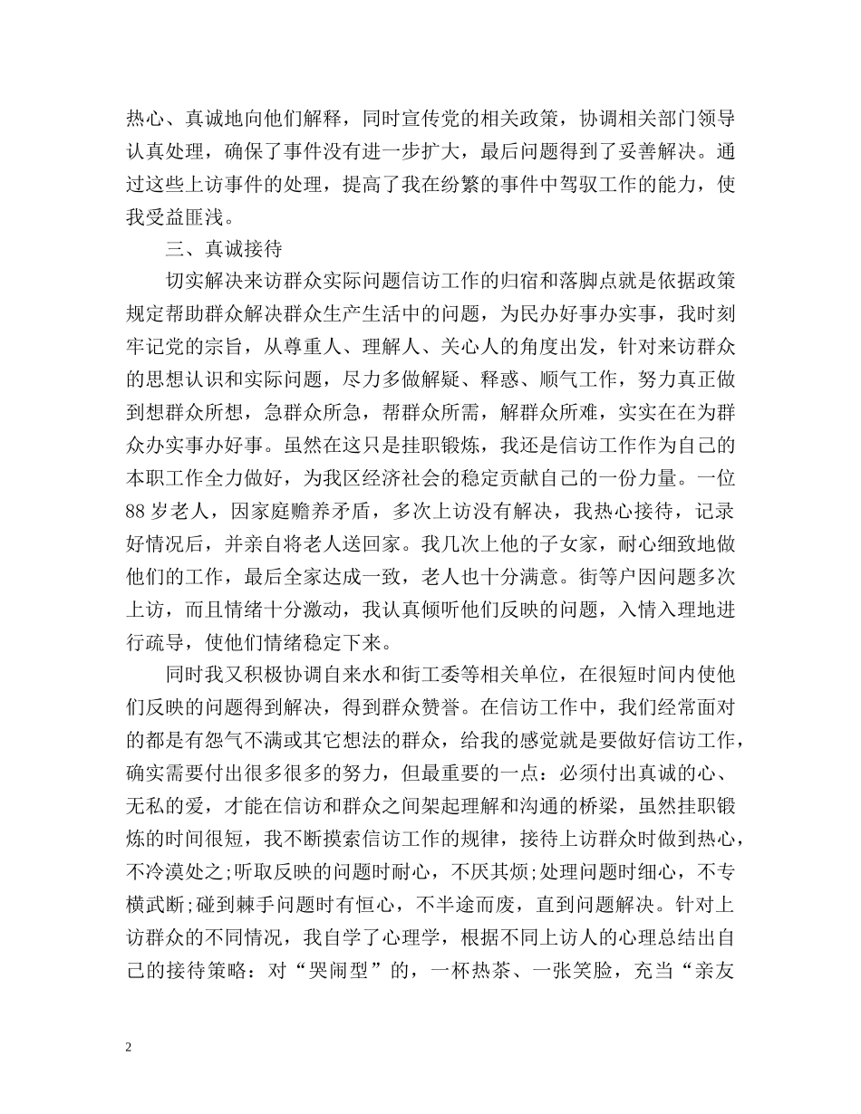 个人信访工作总结优秀 _第2页