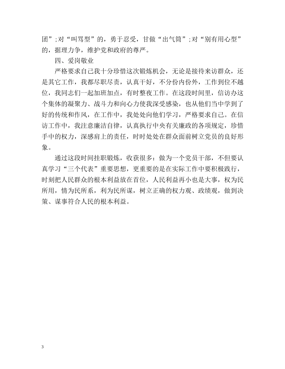 个人信访工作总结优秀 _第3页