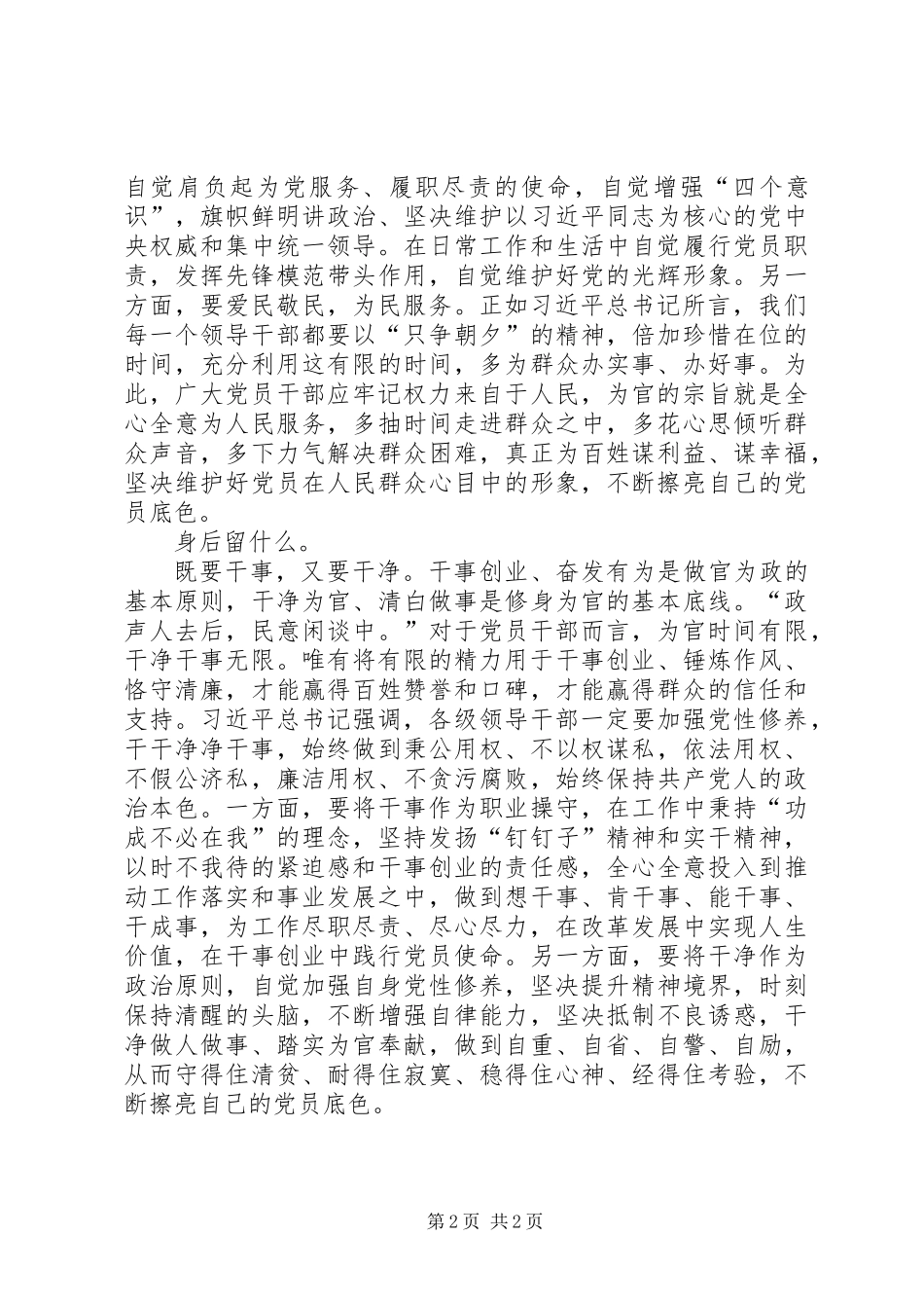 党员干部如何答好“初心三问”_第2页