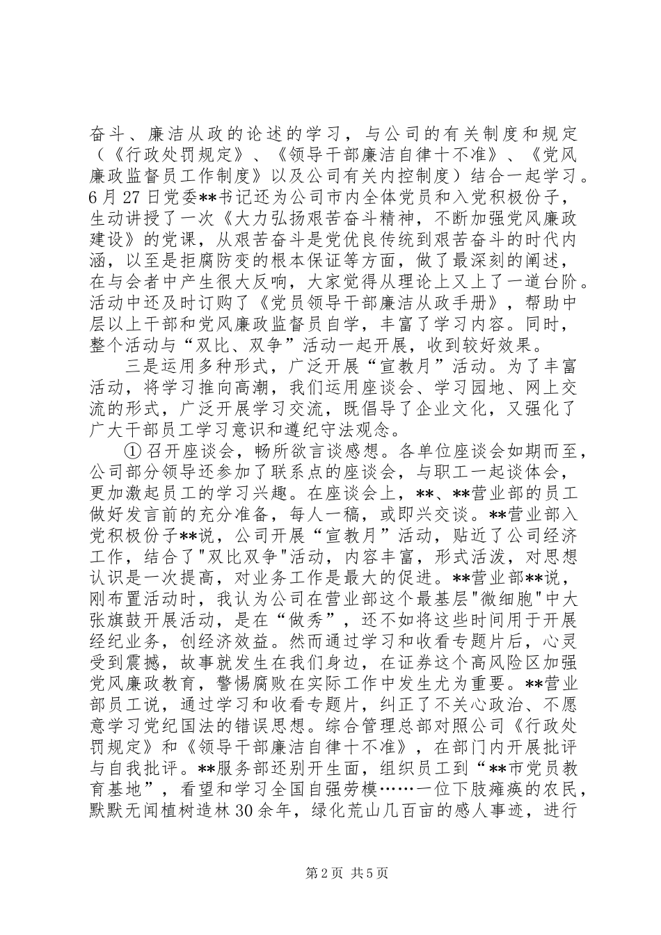 党风廉政建设宣传教育月活动工作小结_第2页