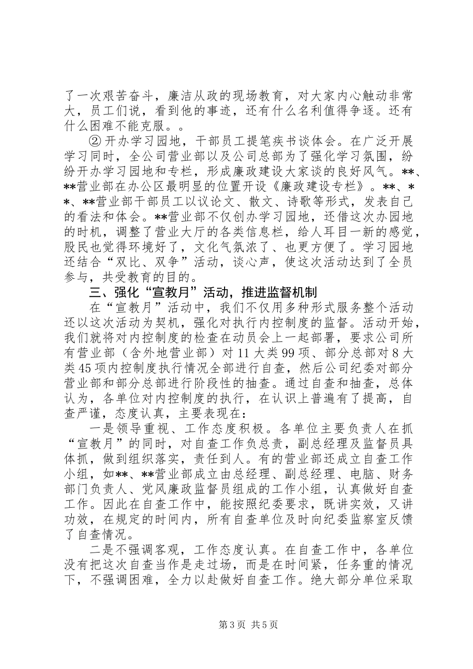 党风廉政建设宣传教育月活动工作小结_第3页