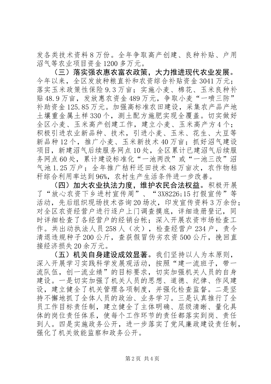 XX县区农业局工作总结报告 (2)_第2页