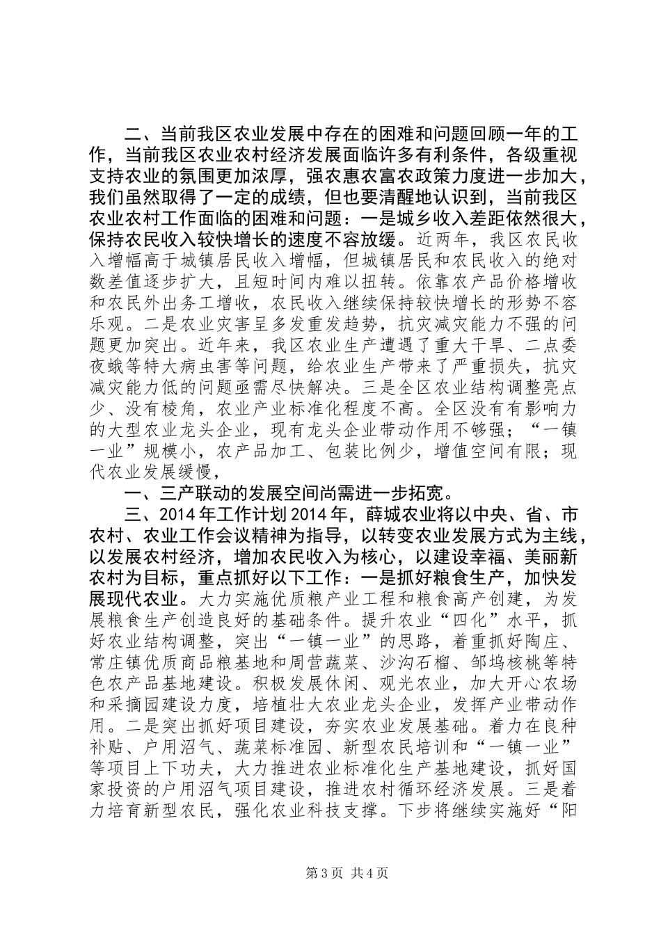 XX县区农业局工作总结报告 (2)_第3页