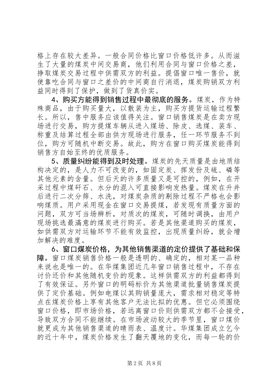 XX县基层组织建设年活动推进会领导讲话_第2页