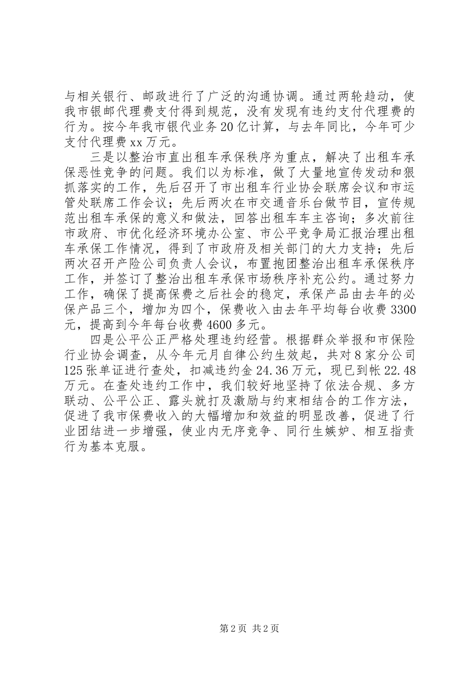 保险行业协会工作总结范文_第2页