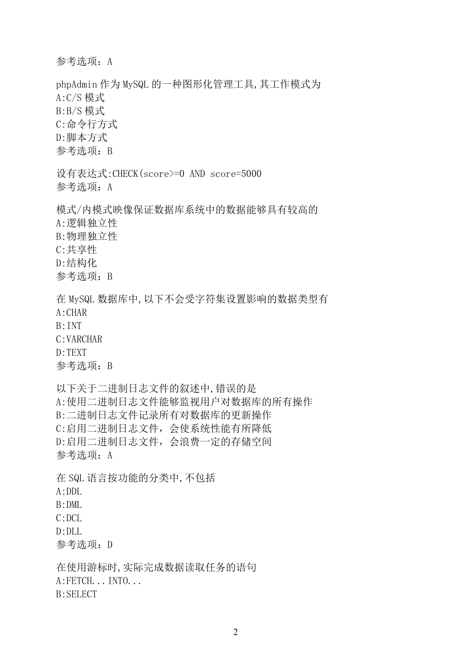 南开大学《MYSQL数据库》在线作业3 _第2页