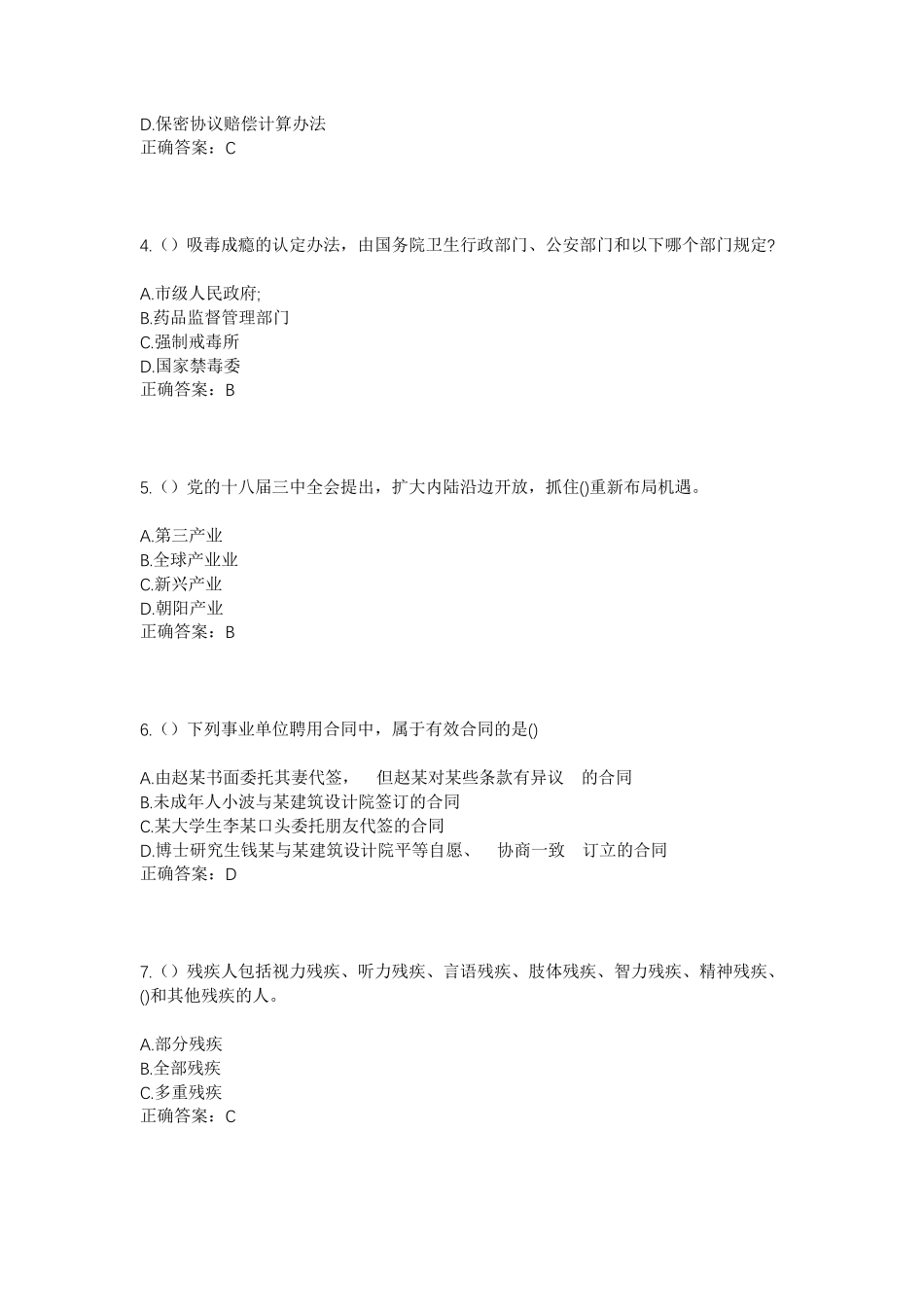 精品省温州市平阳县万全镇雅荷村社区工作人员考试模拟试题及答案_第2页