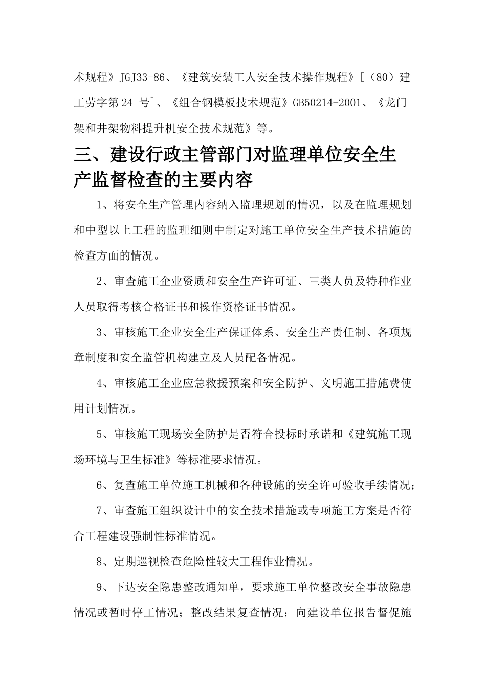 安全监理实施细则_第3页