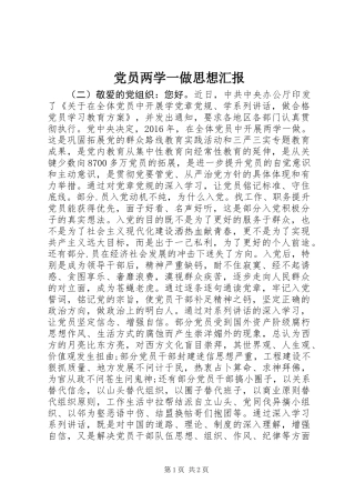 党员两学一做思想汇报