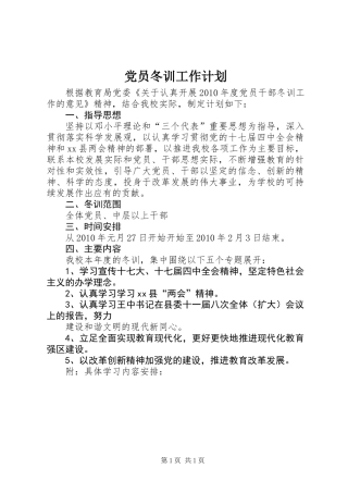 党员冬训工作计划