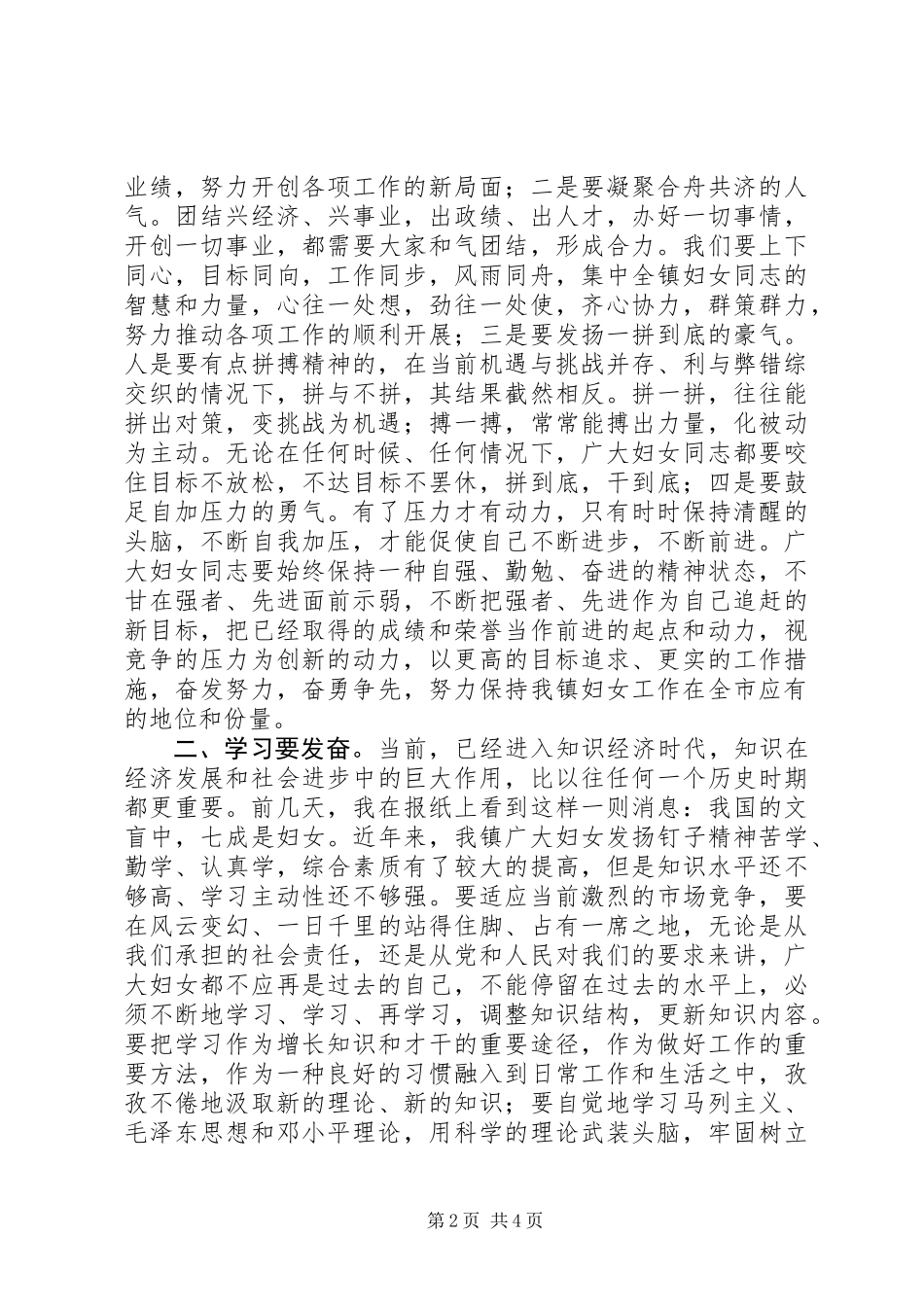 党委书记在庆“三八”暨先进表彰大会上的讲话 (2)_第2页