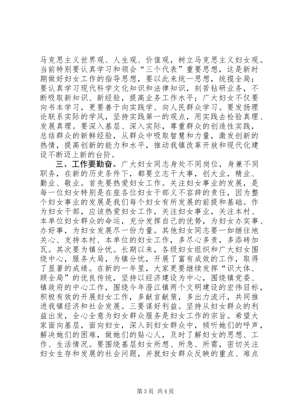 党委书记在庆“三八”暨先进表彰大会上的讲话 (2)_第3页